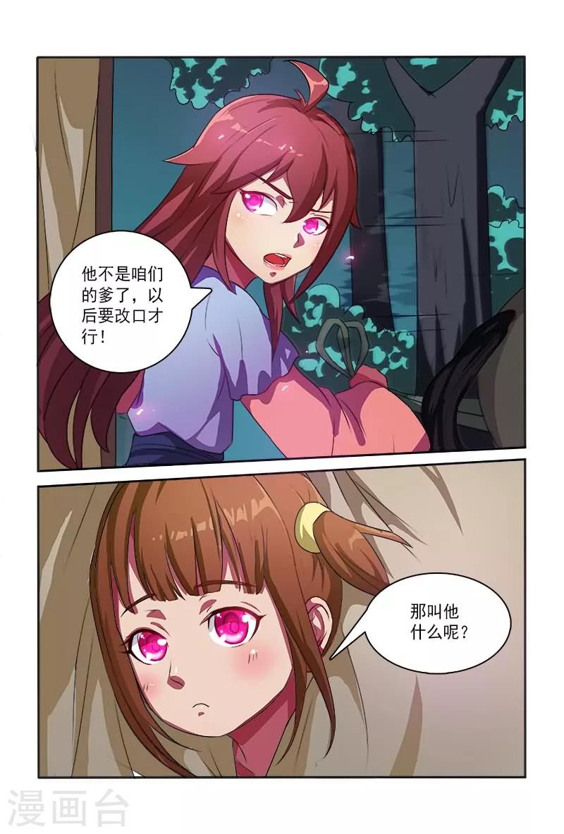 《医妃当道》第7话 如此上等腰牌 第9页