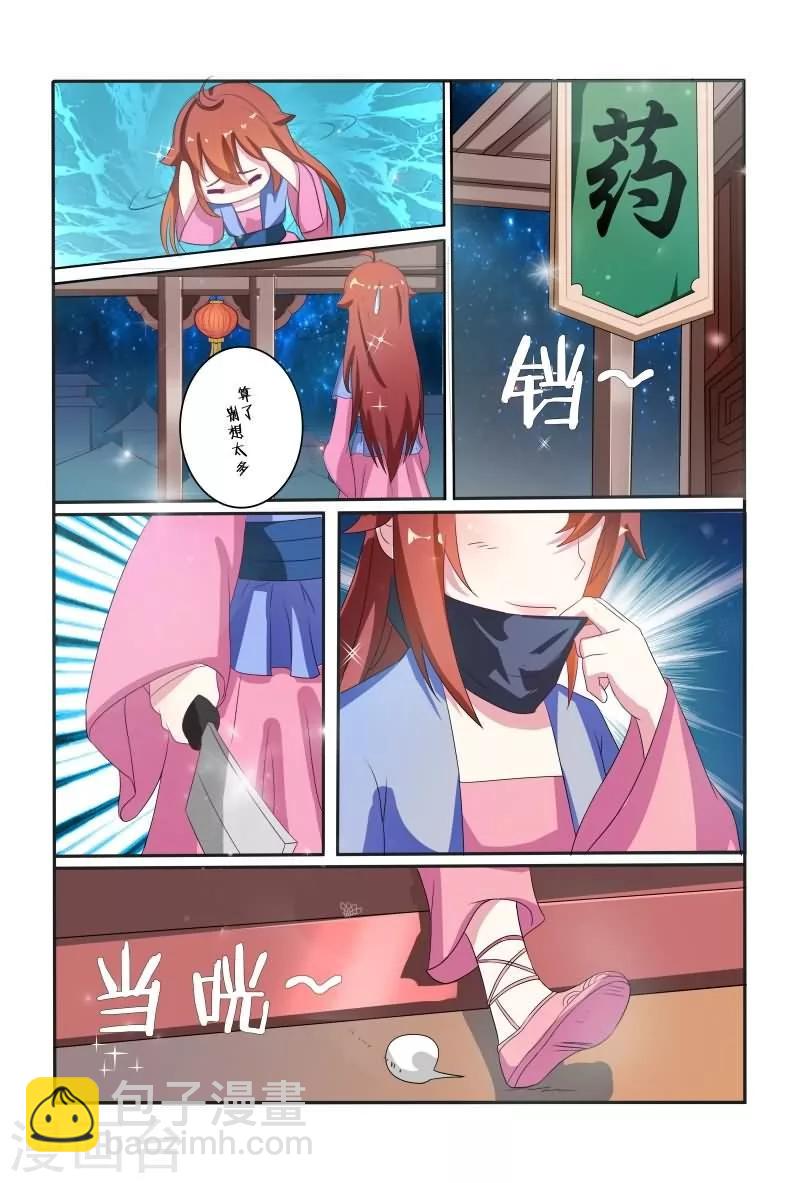 《医妃当道》第11话 他是王爷？ 第11页