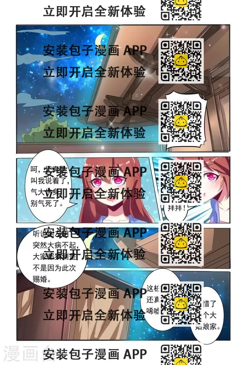 《医妃当道》第11话 他是王爷？ 第2页
