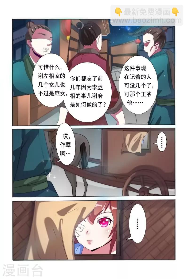 《医妃当道》第11话 他是王爷？ 第3页