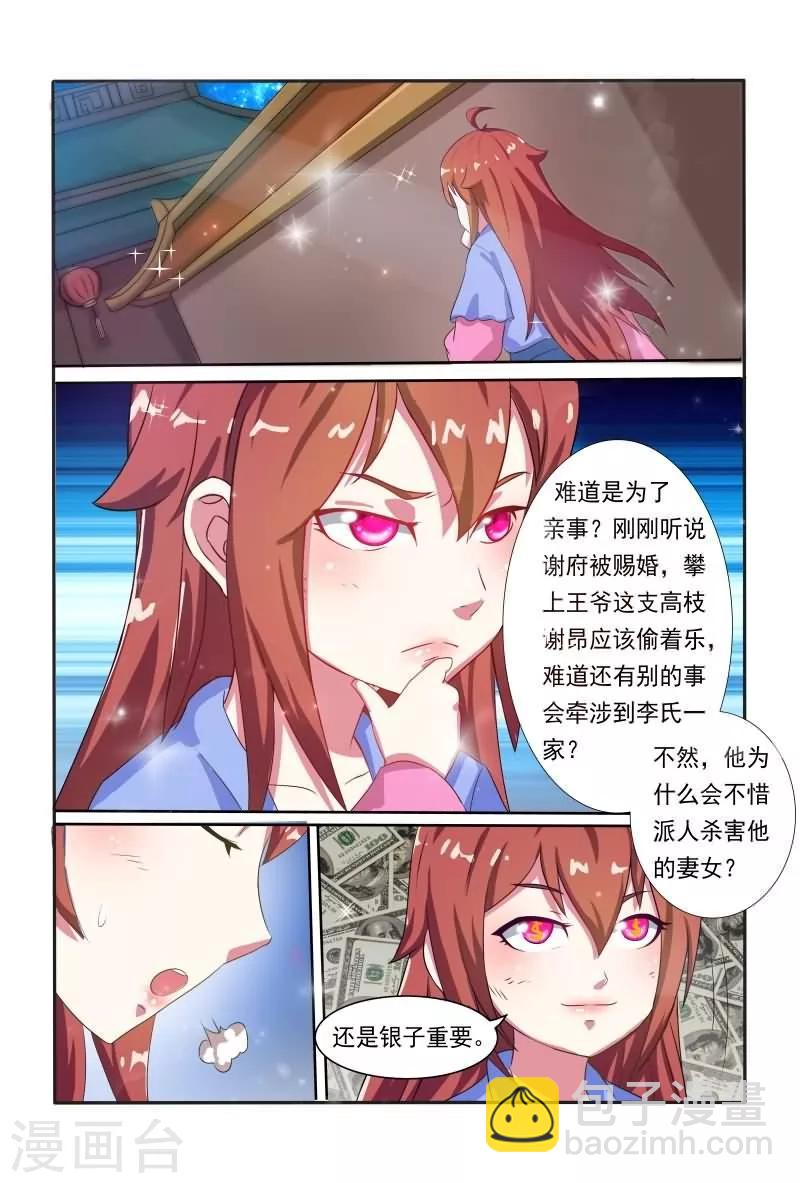 《医妃当道》第11话 他是王爷？ 第5页