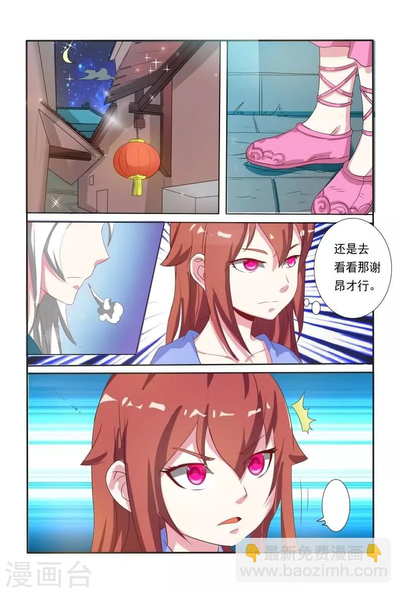 《医妃当道》第11话 他是王爷？ 第6页