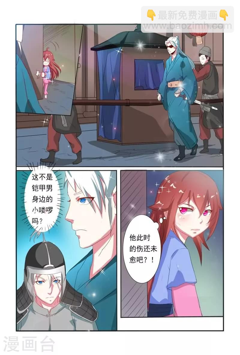 《医妃当道》第11话 他是王爷？ 第7页