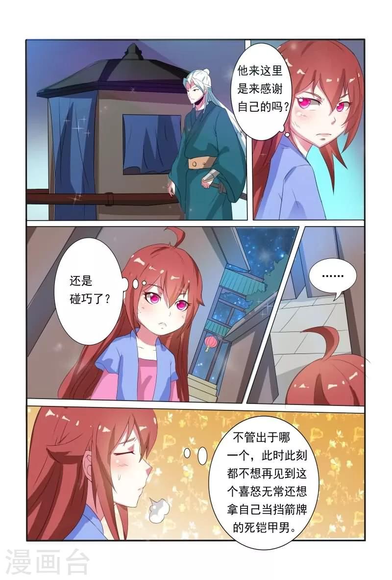 《医妃当道》第11话 他是王爷？ 第8页