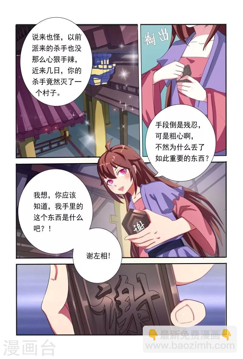 《医妃当道》第10话 手握罪证来要钱 第8页