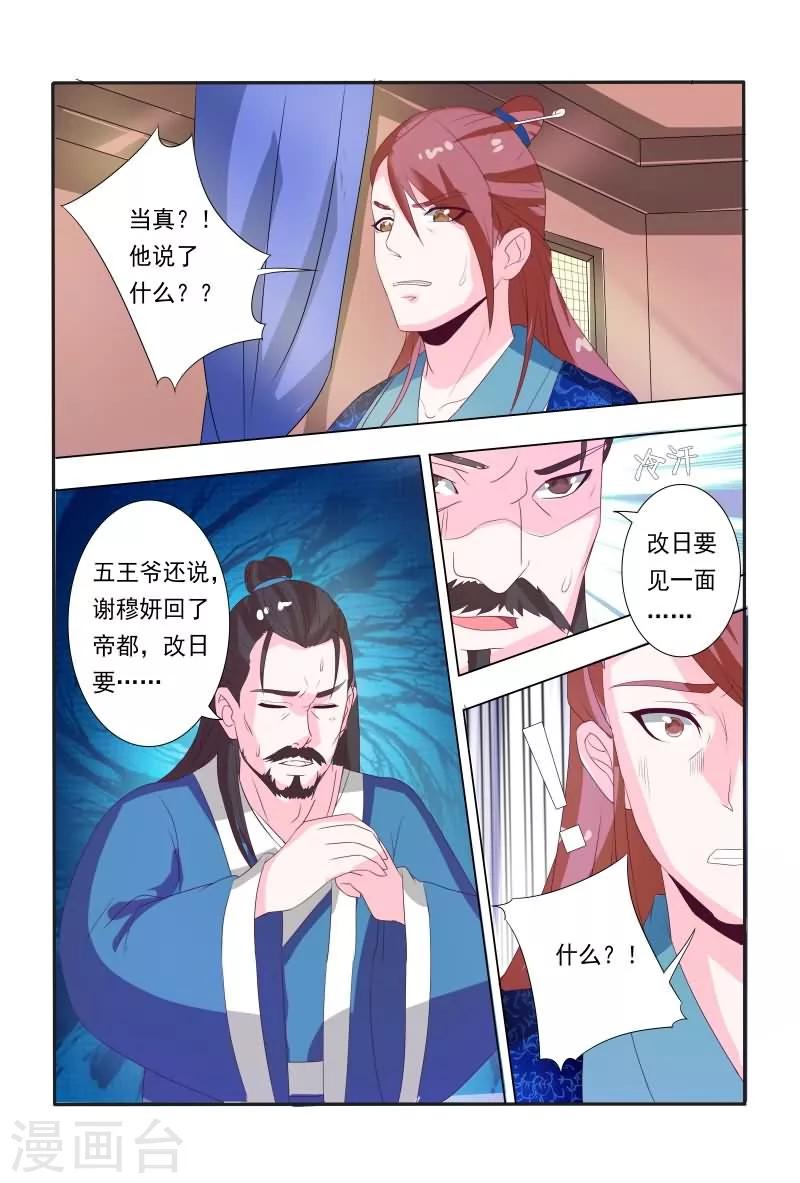《医妃当道》第16话 堂堂正正回府 第2页