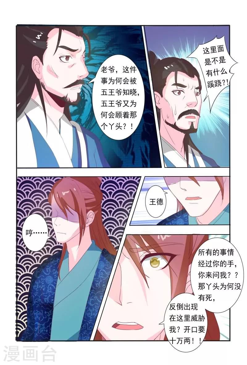 《医妃当道》第16话 堂堂正正回府 第3页