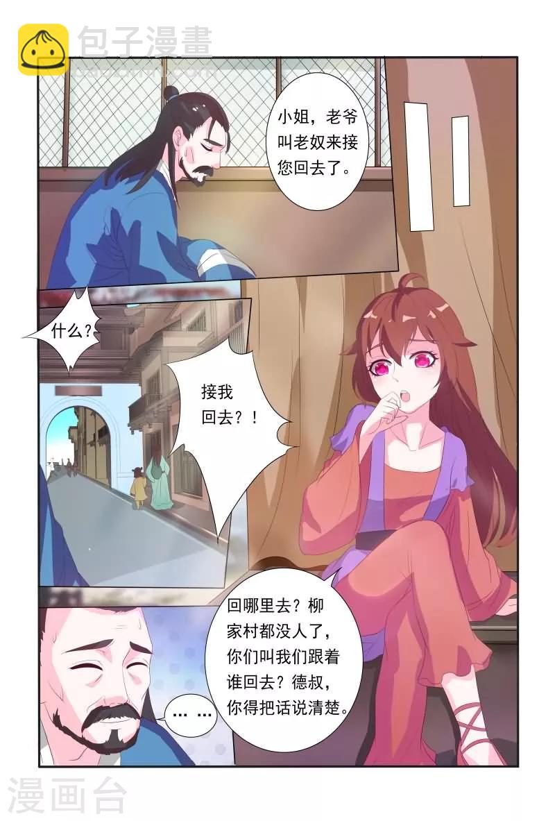 《医妃当道》第16话 堂堂正正回府 第5页