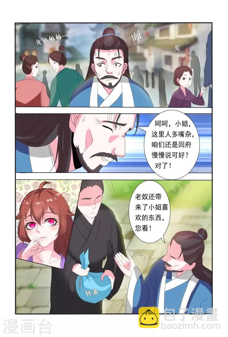 《医妃当道》第16话 堂堂正正回府 第7页