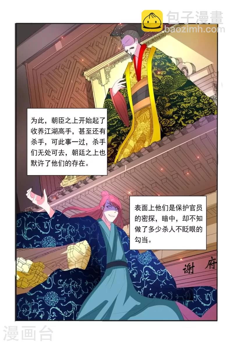 《医妃当道》第13话 臭不要脸 第11页