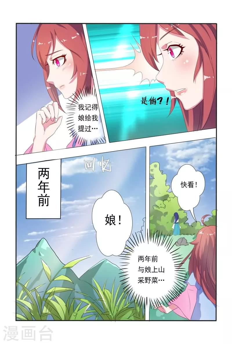 《医妃当道》第13话 臭不要脸 第6页