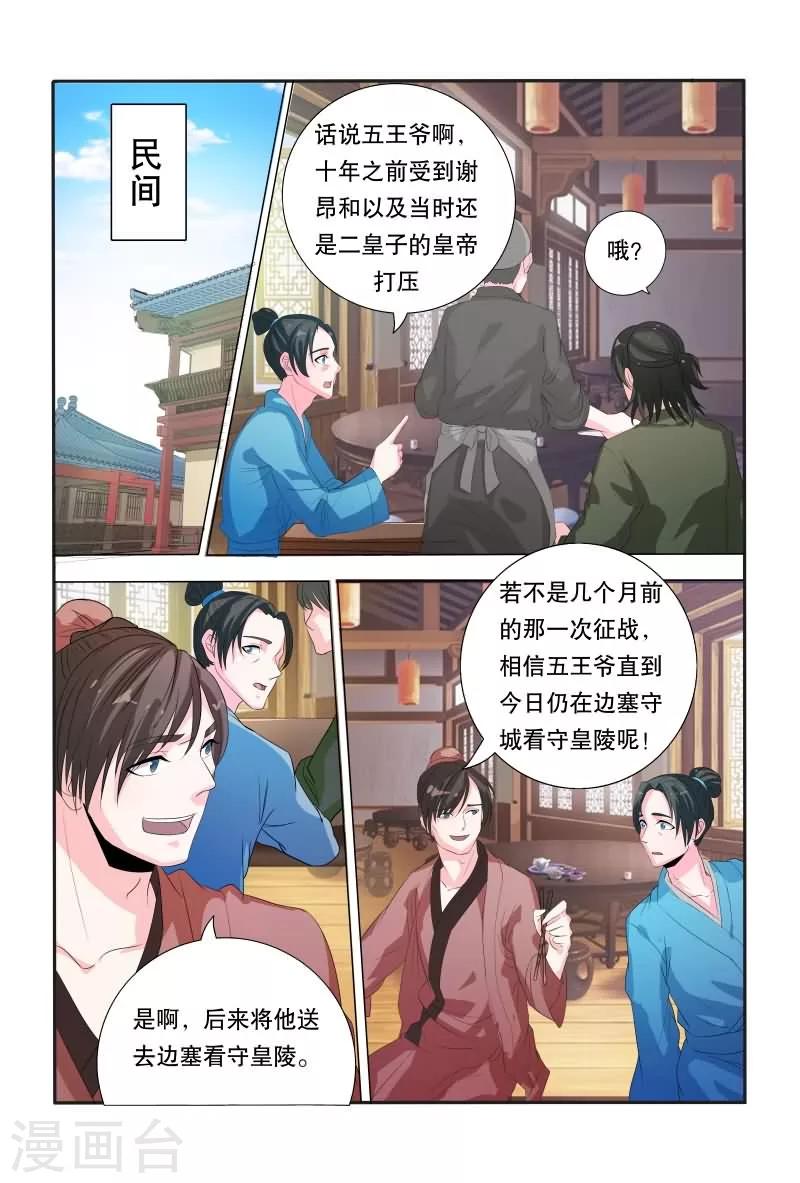 《医妃当道》第14话 皇位首选 第4页