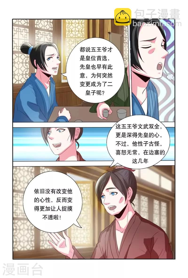 《医妃当道》第14话 皇位首选 第5页
