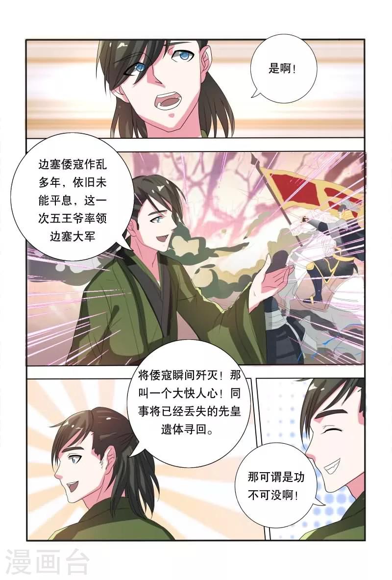 《医妃当道》第14话 皇位首选 第6页