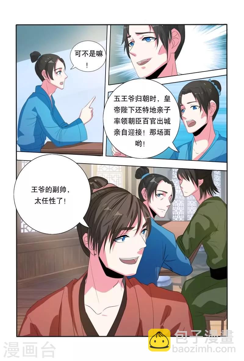 《医妃当道》第14话 皇位首选 第7页