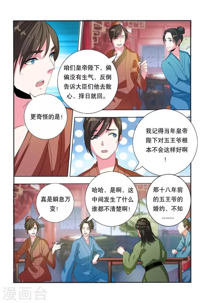 《医妃当道》第14话 皇位首选 第8页