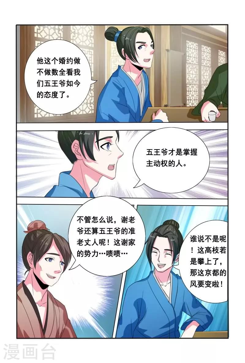 《医妃当道》第14话 皇位首选 第9页