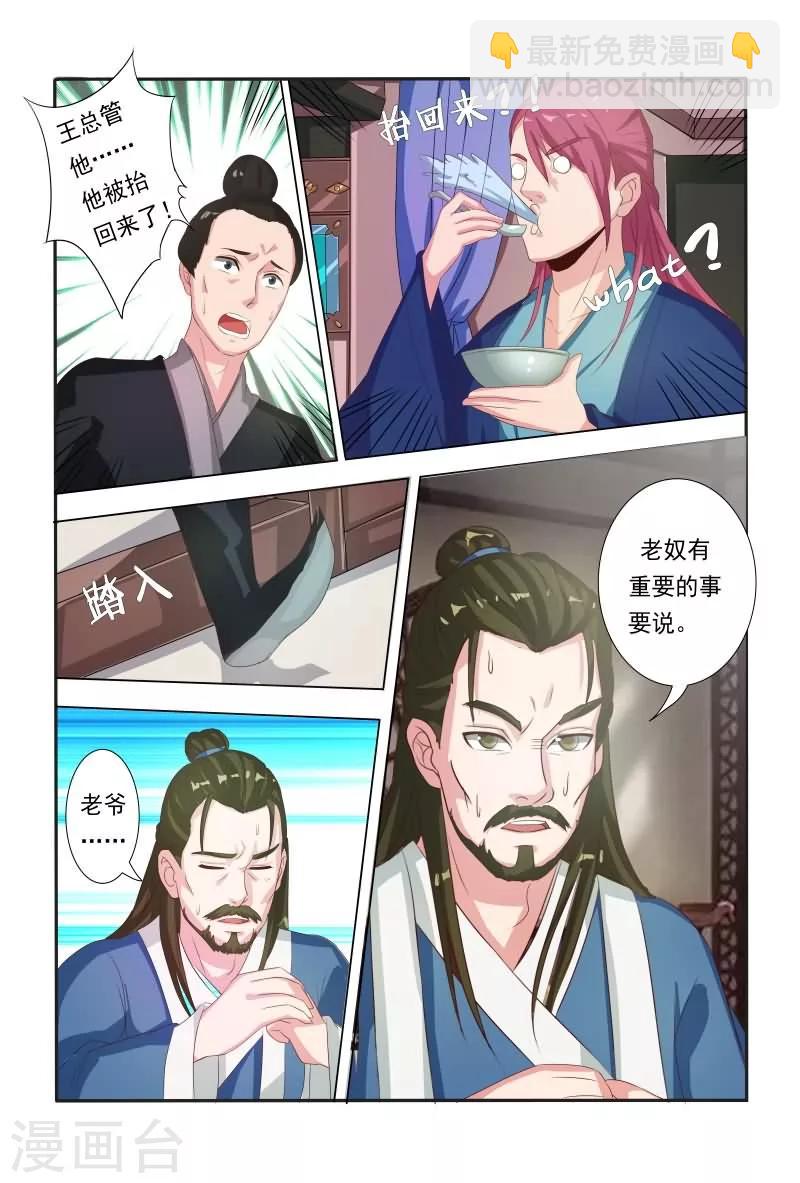 《医妃当道》第15话 杀人令牌 第10页