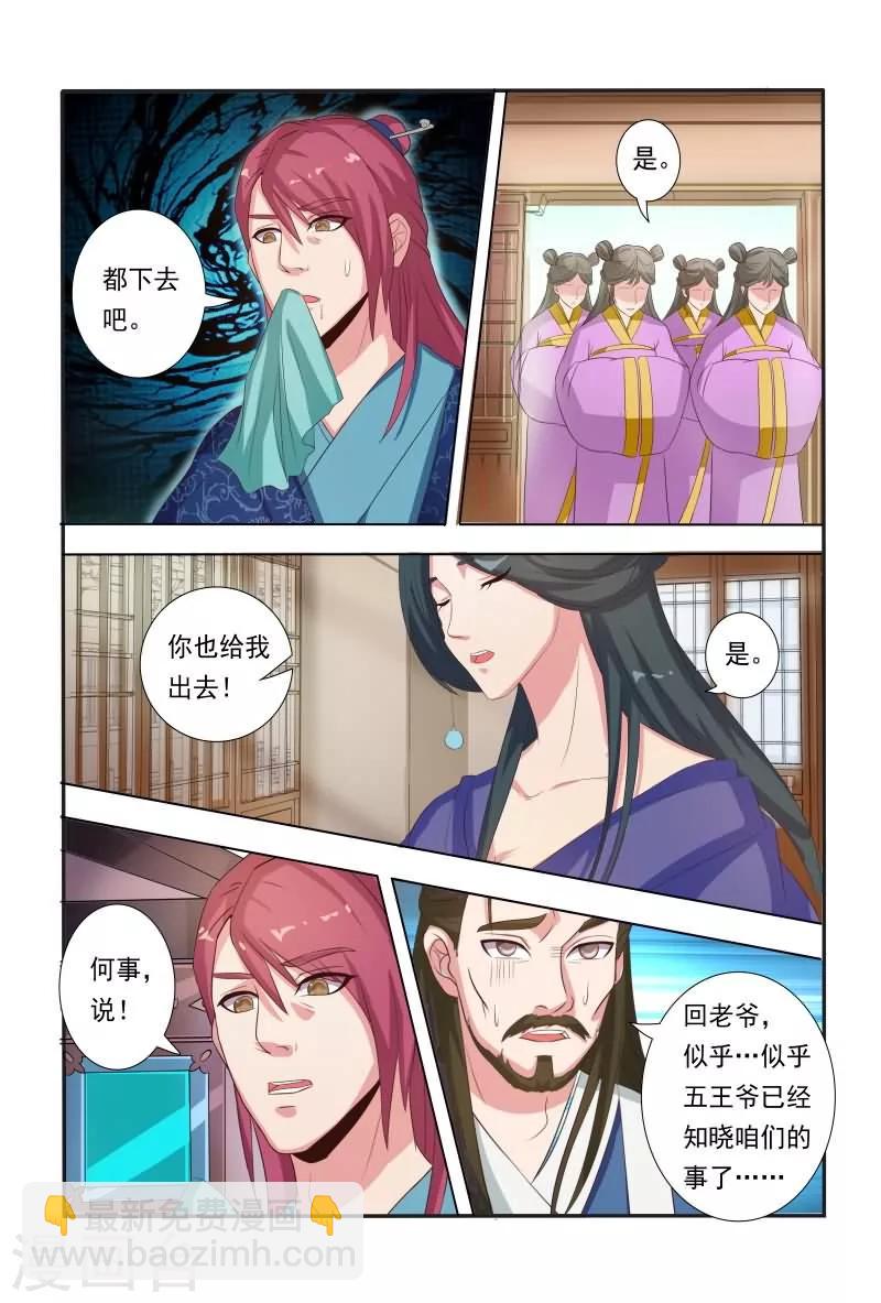《医妃当道》第15话 杀人令牌 第11页