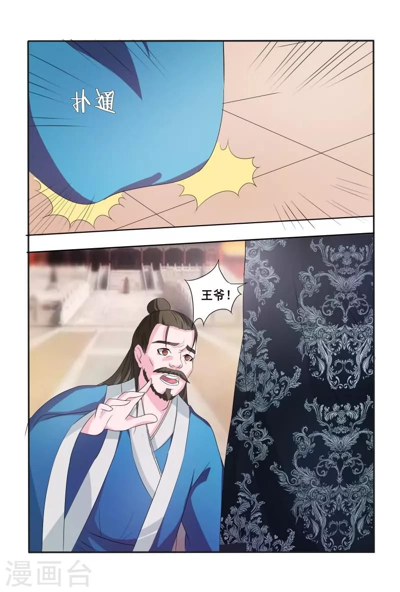 《医妃当道》第15话 杀人令牌 第5页
