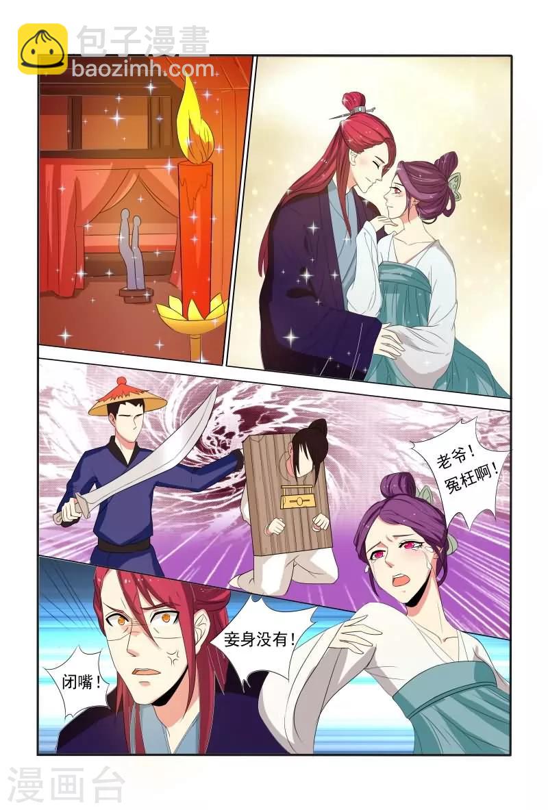 《医妃当道》第18话 休得放肆 第3页
