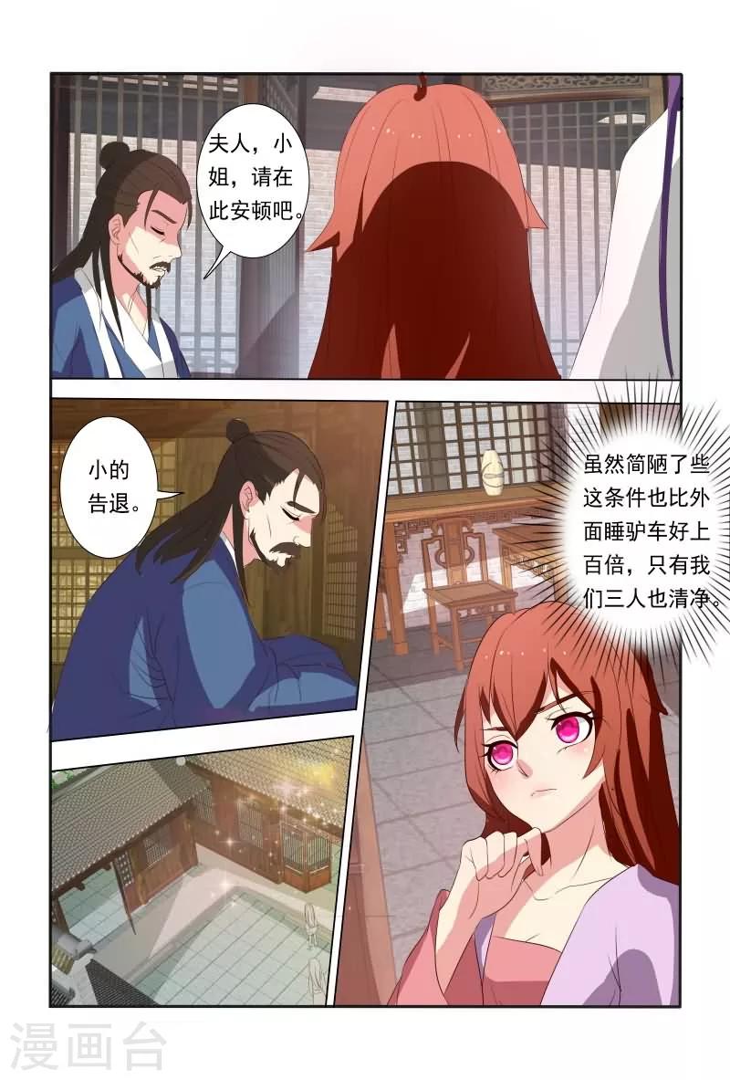 《医妃当道》第20话 能动手就不BB 第10页