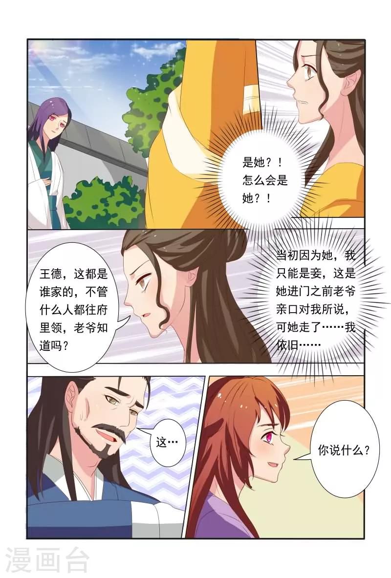 《医妃当道》第20话 能动手就不BB 第3页