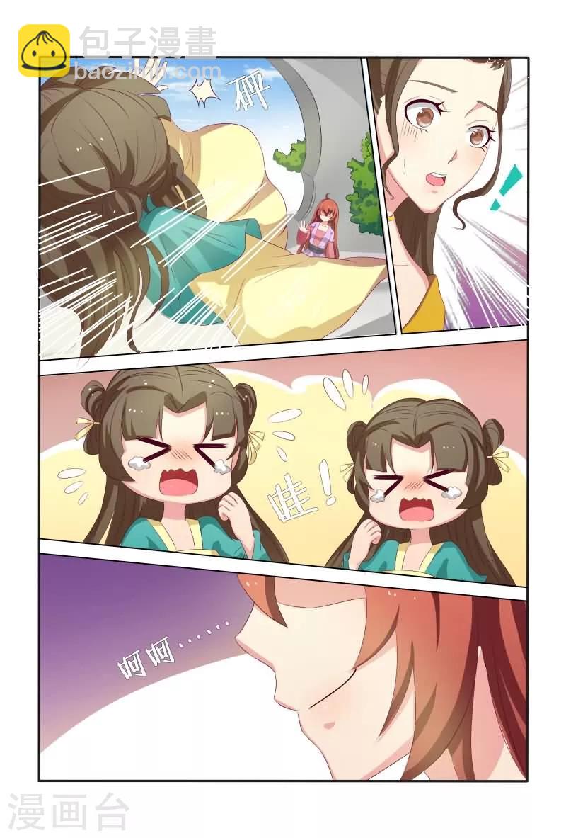 《医妃当道》第20话 能动手就不BB 第5页