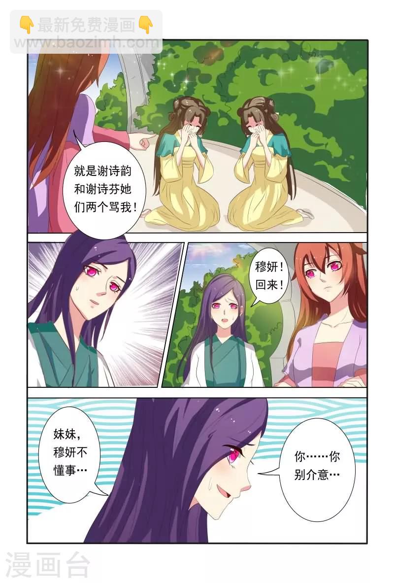《医妃当道》第20话 能动手就不BB 第7页