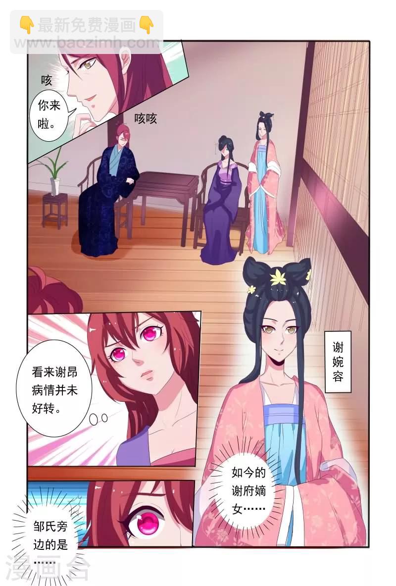 《医妃当道》第17话 笑里藏刀的相聚 第5页