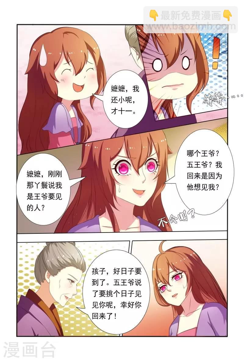 《医妃当道》第22话 王爷想见我？ 第10页