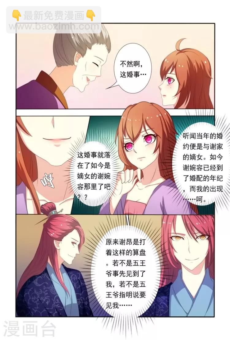 《医妃当道》第22话 王爷想见我？ 第11页