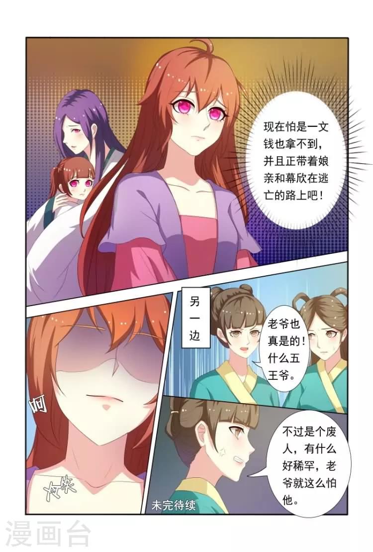 《医妃当道》第22话 王爷想见我？ 第12页