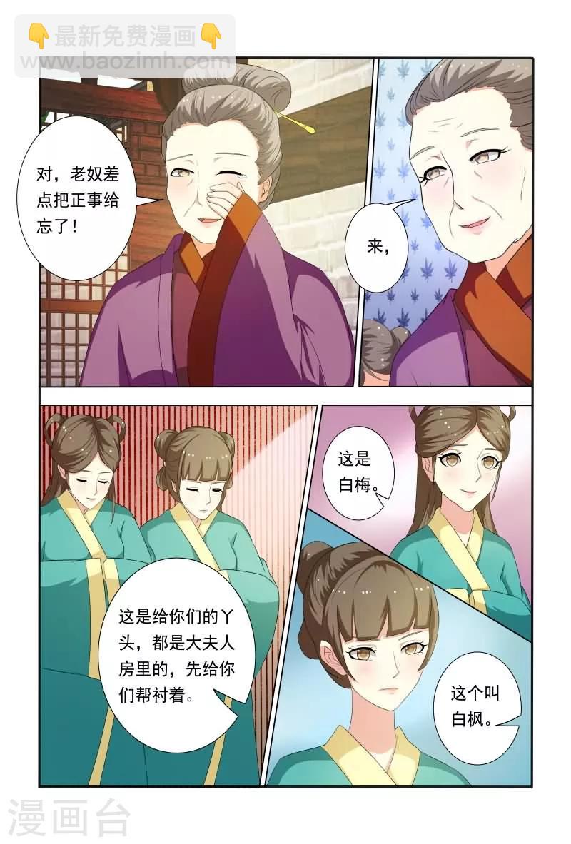 《医妃当道》第22话 王爷想见我？ 第2页