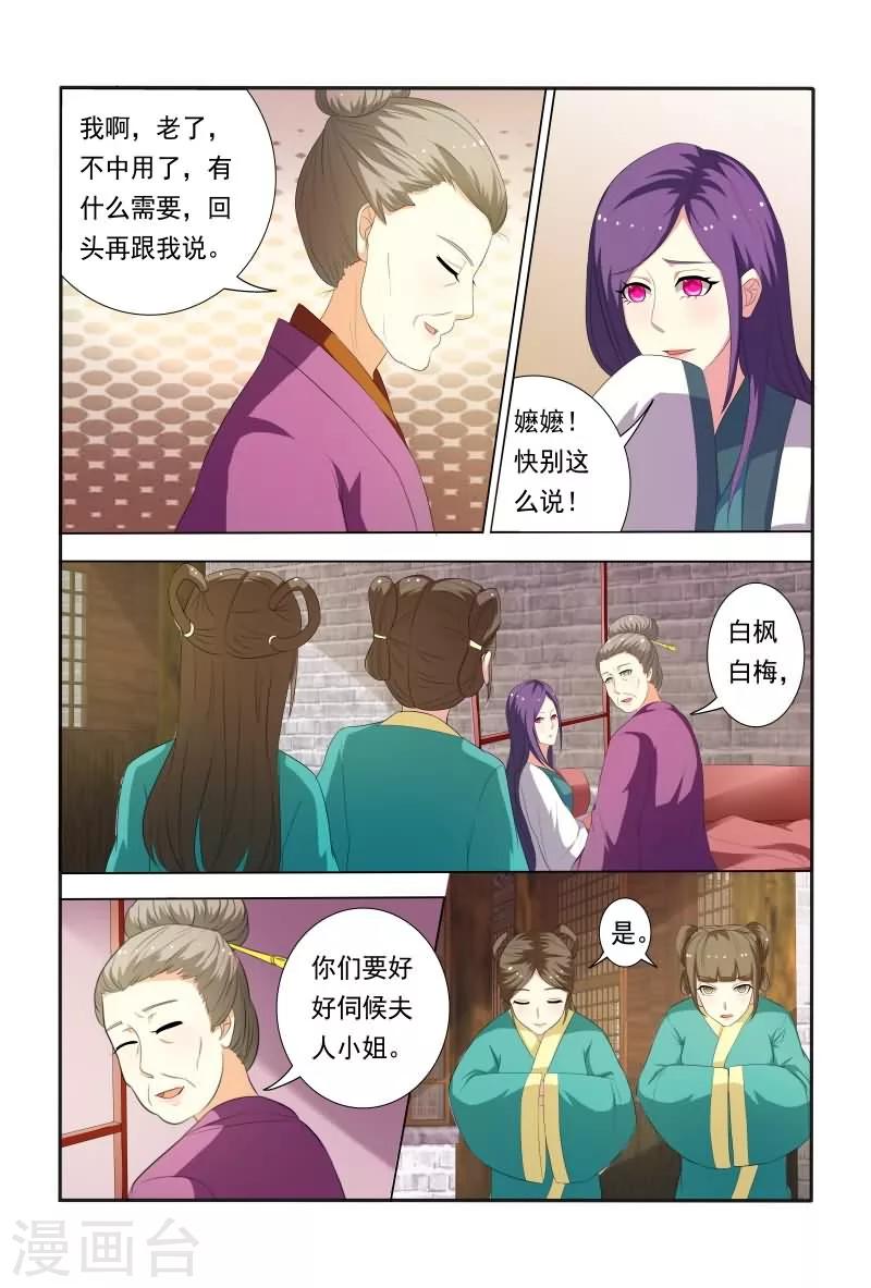 《医妃当道》第22话 王爷想见我？ 第3页