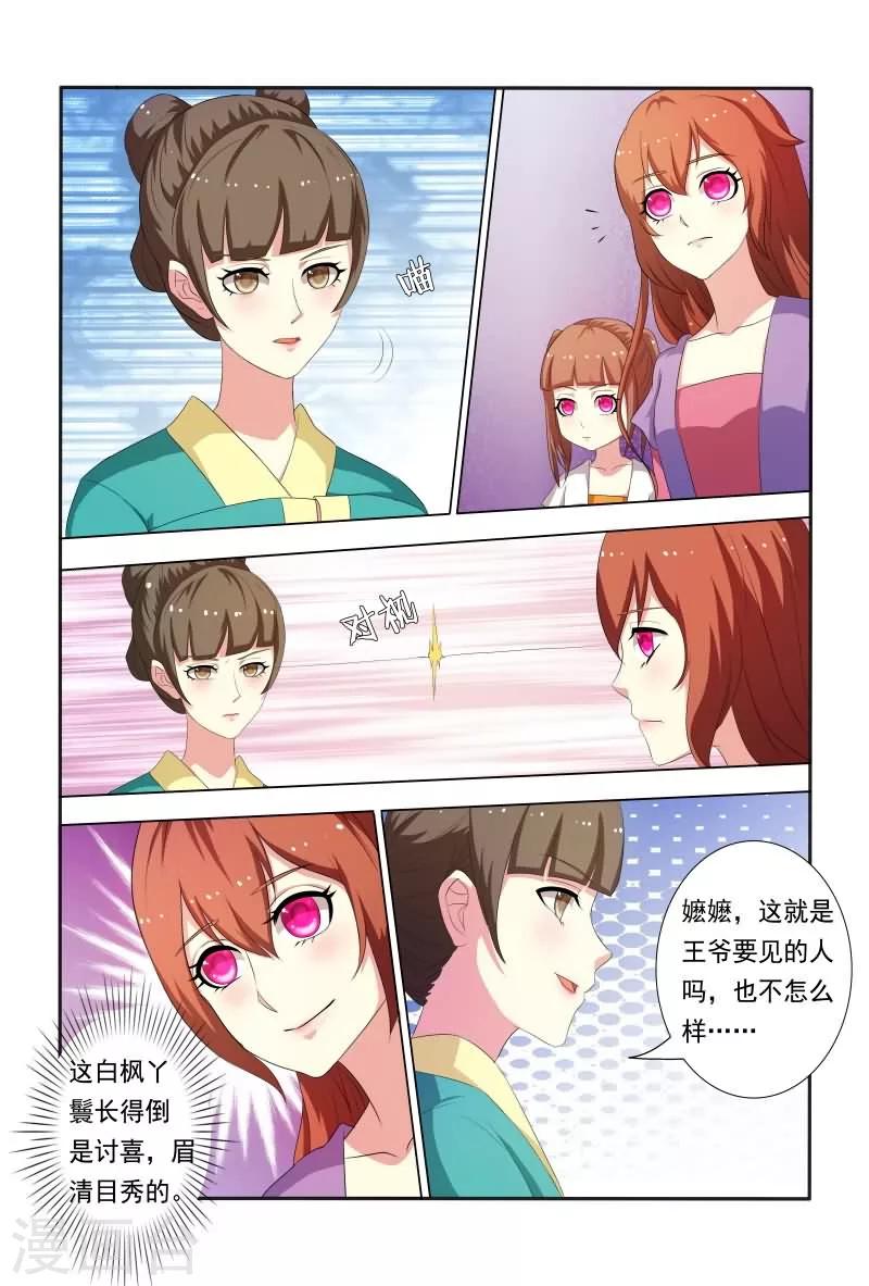 《医妃当道》第22话 王爷想见我？ 第4页