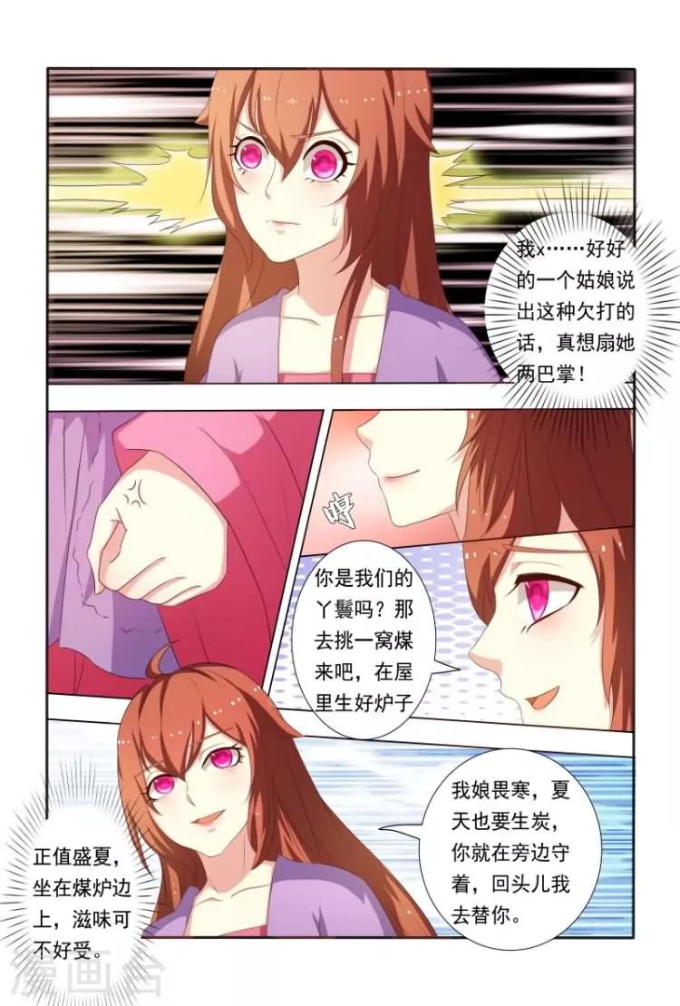《医妃当道》第22话 王爷想见我？ 第5页