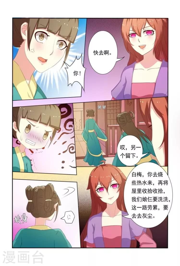 《医妃当道》第22话 王爷想见我？ 第6页