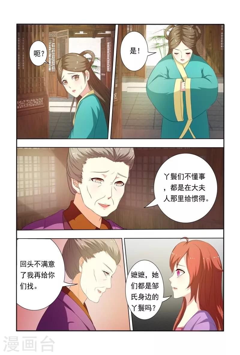 《医妃当道》第22话 王爷想见我？ 第7页