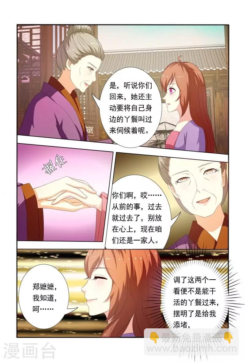 《医妃当道》第22话 王爷想见我？ 第8页