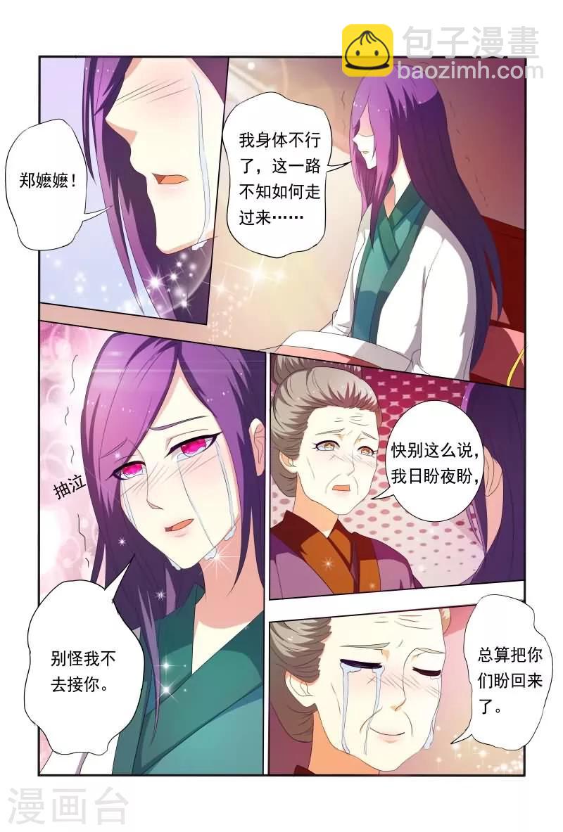 《医妃当道》第21话 回报“恩情” 第6页