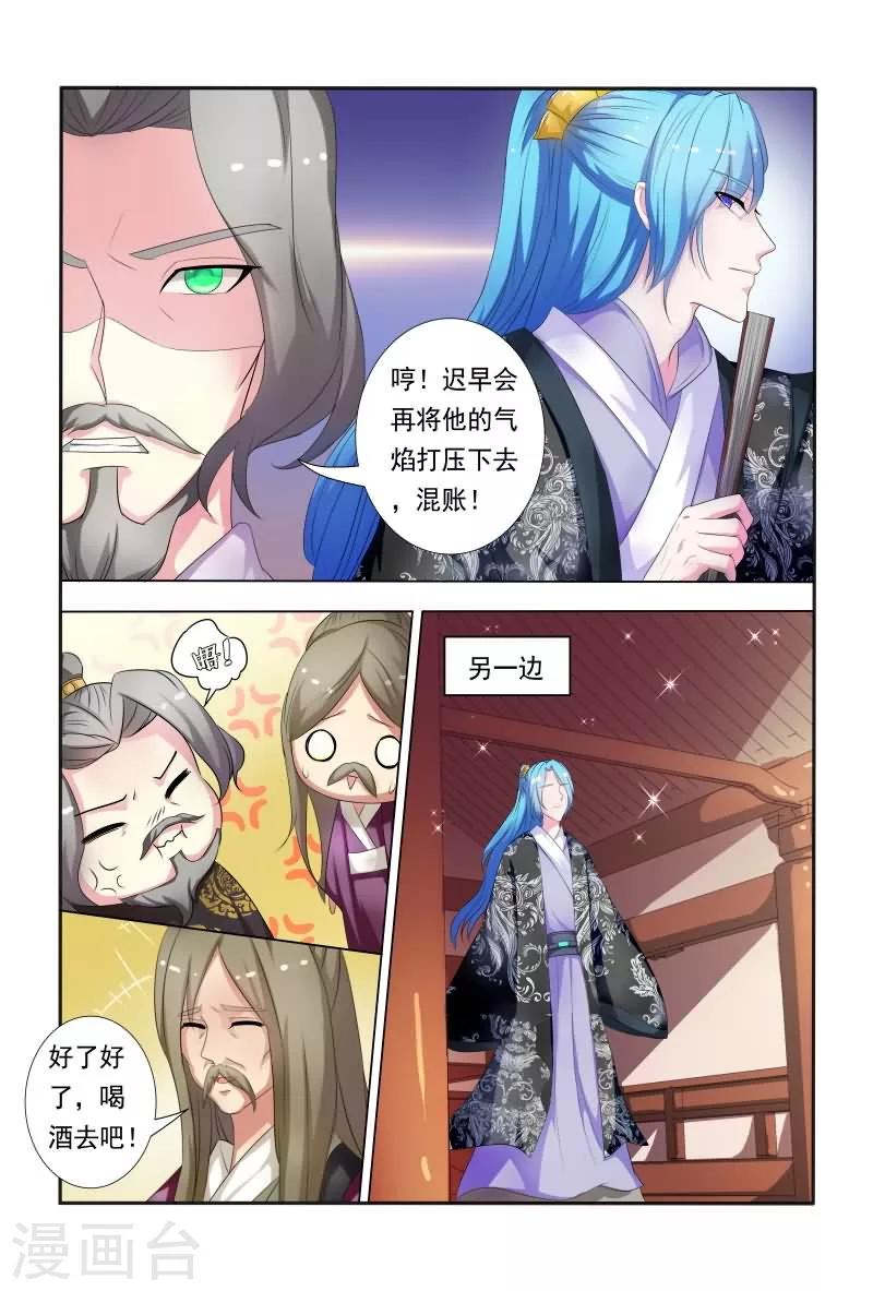 《医妃当道》第24话 王爷夜会未婚妻 第2页