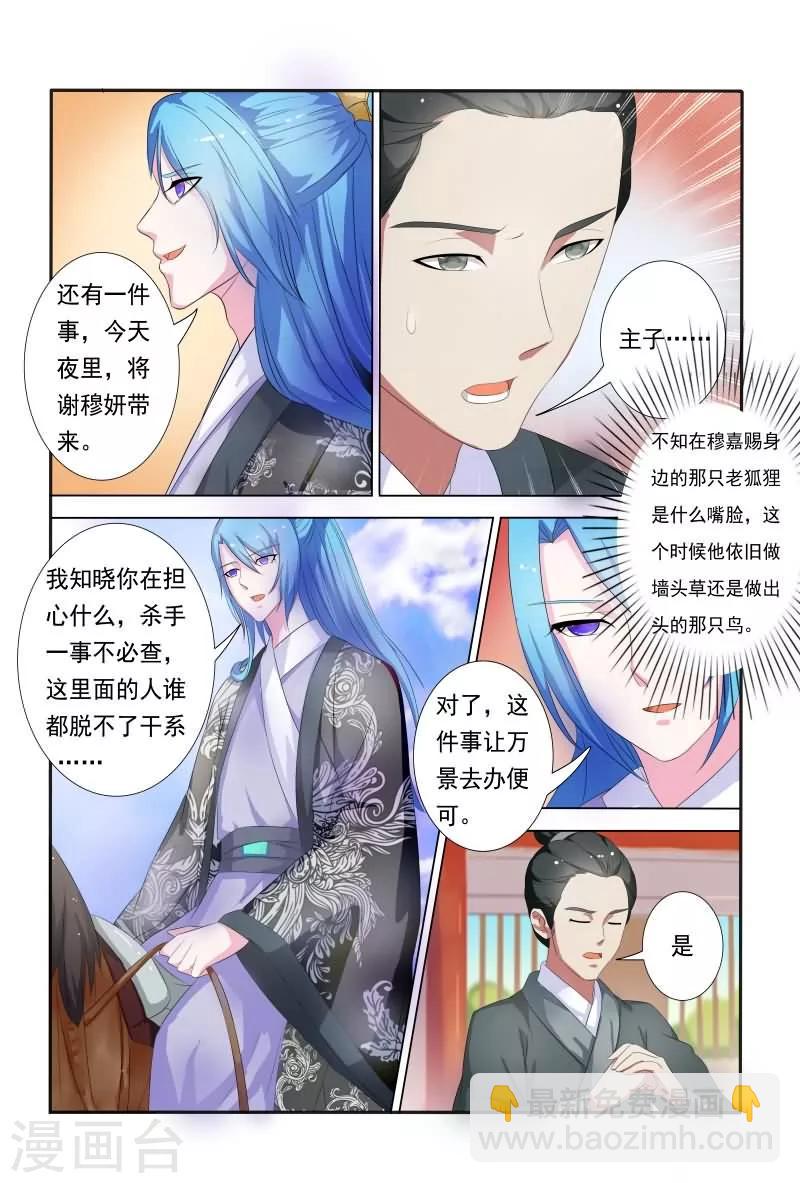 《医妃当道》第24话 王爷夜会未婚妻 第7页