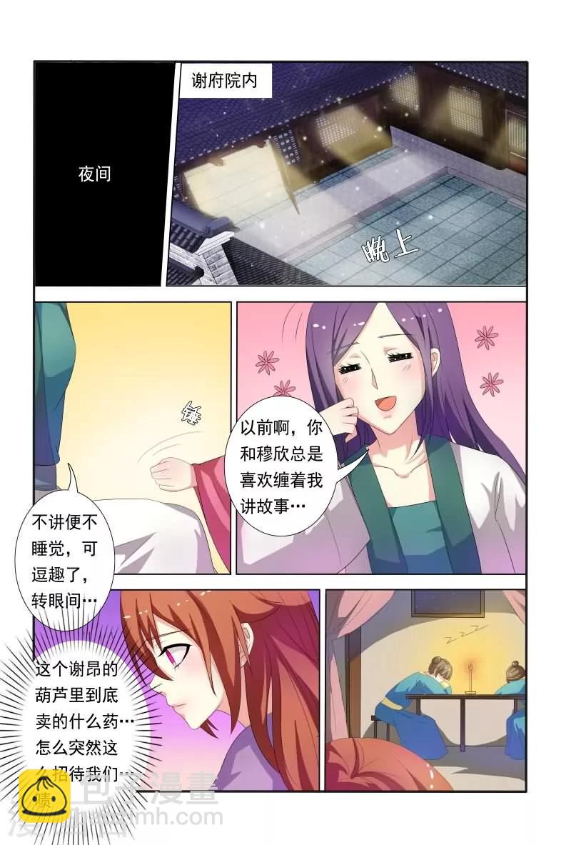 《医妃当道》第24话 王爷夜会未婚妻 第8页