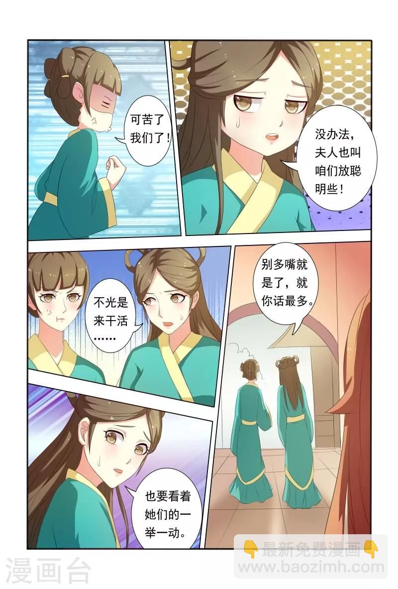 《医妃当道》第23话 咱们来个双膝环树 第2页