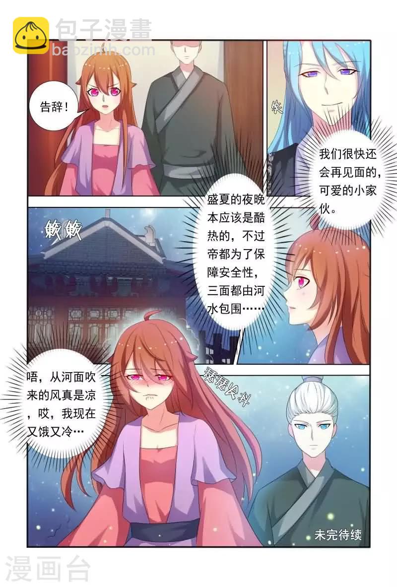 《医妃当道》第27话 试探妖孽王爷 第12页