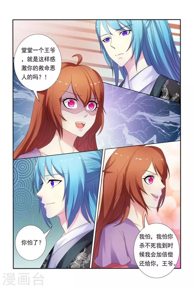 《医妃当道》第27话 试探妖孽王爷 第3页