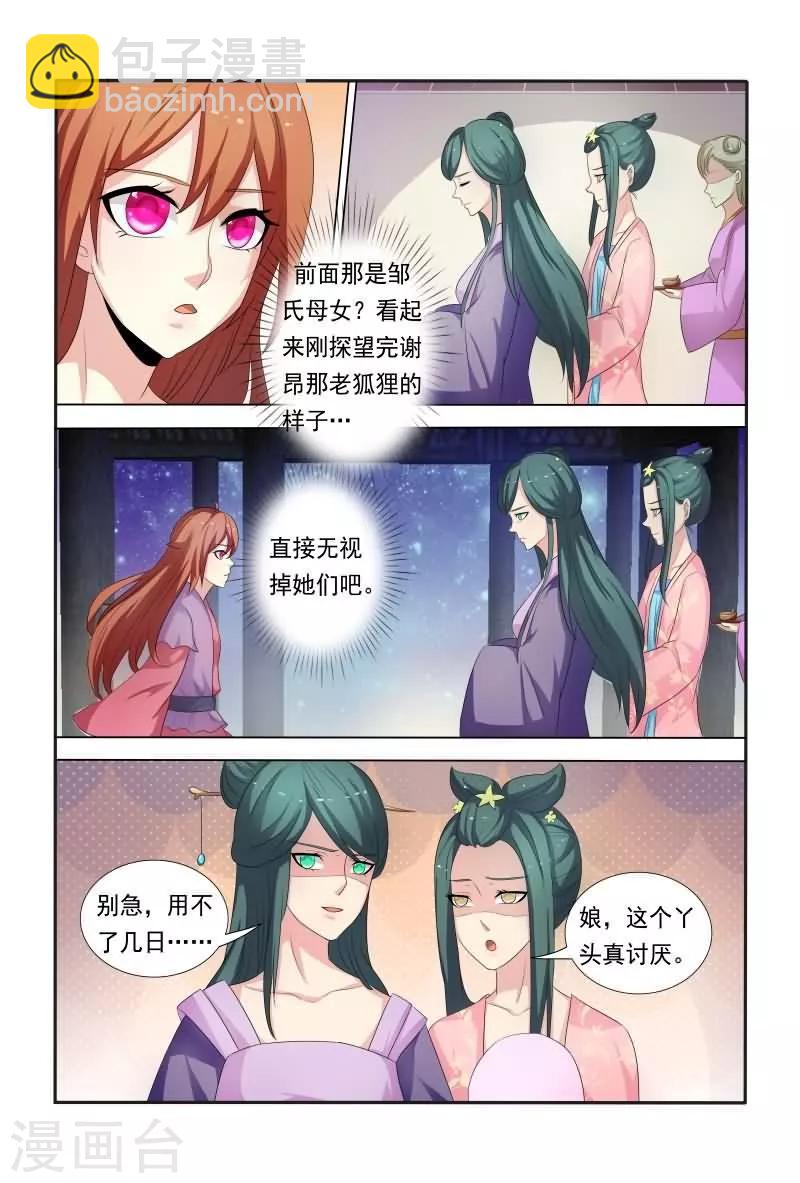 《医妃当道》第25话 暴力萝莉夜闯青楼 第5页