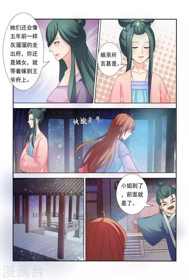 《医妃当道》第25话 暴力萝莉夜闯青楼 第6页
