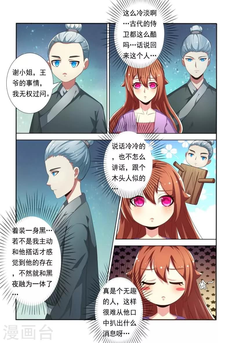 《医妃当道》第28话 不能再纠缠 第2页